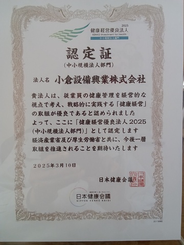 健康経営優良法人
