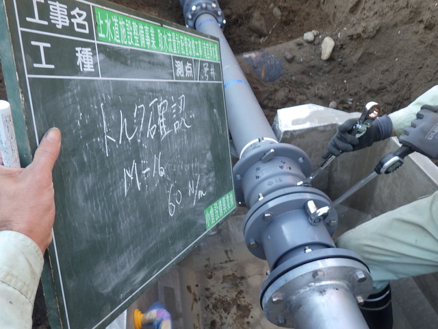 上水道施設整備事業　取水流量計配管改修工事（竜宮浄水場）