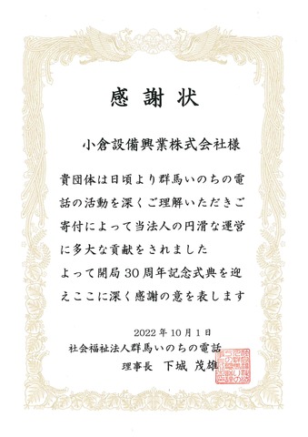 感謝状
