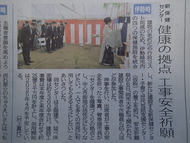 安全祈願祭