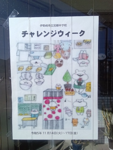チャレンジウィーク②