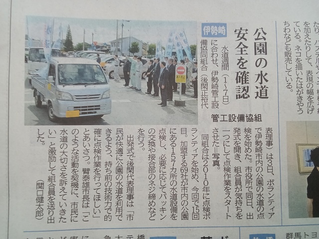 水道週間